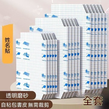 自粘包書皮書套透明小生自粘免裁包書膜磨砂防水保護套書皮紙🔥臺灣/99免運