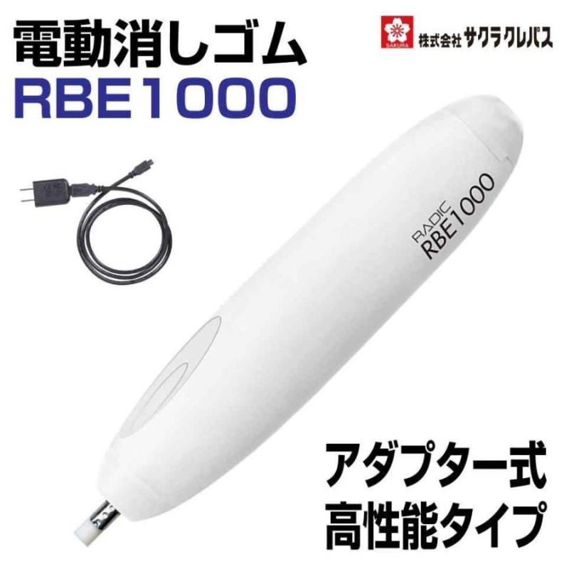 サクラクレパス 高性能電動消しゴム ＲＢＥ４００ RBE400 1個