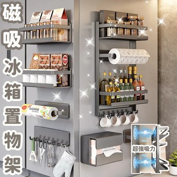 磁吸置物架  廚房置物架 磁吸冰箱置物架 冰箱收納架 冰箱收納架 冰箱磁場收納架 置物架 廚房層架 冰箱磁吸收納盒