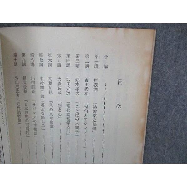 UG06-275 代々木ライブラリー 代ゼミ 代々木ゼミ方式 田村の現代文講義2 1984 田村秀行 09s6D