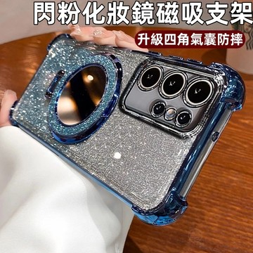 冰晶盾 四角防摔 化妝鏡支架殼 適用 OPPO A5Pro Reno 16 14 13 12 15F 8 Pro 手機殼
