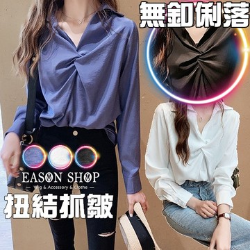 EASON SHOP(GW3310)韓版小心機純色胸口扭結薄款無釦俐落感小V領長袖襯衫女上衣服寬鬆顯瘦修身藍色
