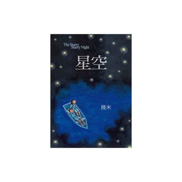 星空(平裝版)