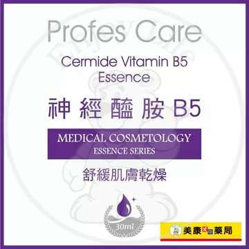【專業照護】神經醯胺B5精華液30ml / 油水平衡 / 舒緩肌膚乾燥 / 提升表皮防護力 / 買３送１ / Profes Care ✦美康藥局✦