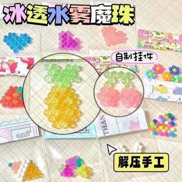 台灣出貨 水霧魔珠材料包 水粘珠 夜光款神奇拼豆 拼圖手工diy材料包 禮物 交換禮物 女孩兒童益智玩具魔法珠