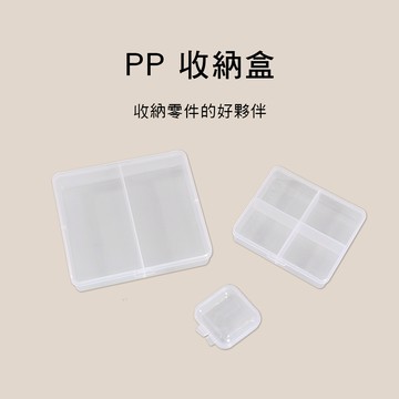 小叮噹的店 F5-2 PP收納盒 零件首飾收納盒 耳環 收納