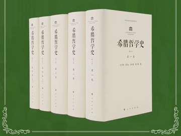 『開心樂購』希臘哲學史（修訂版） 1-4卷
