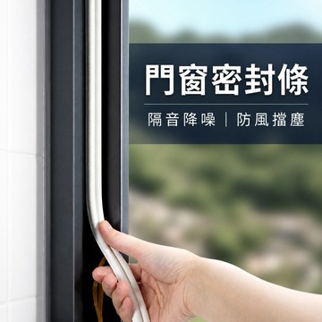 門窗密封條 防風密封條 隔音密封條 門縫條 窗縫條 防塵密封條 塑鋼窗密封條 房門擋風膠條