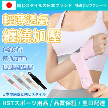 護腕手套【HST】護腕 加壓護腕 手腕護具 拇指護腕 媽媽手護腕 護手腕 運動護腕 滑鼠手 大拇指護具 護具