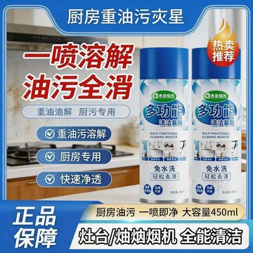 🧲臺灣出貨🛒優選新品🧲【官方正品】重油污清潔慕斯油煙機廚房竈臺除油劑泡沫型清潔劑