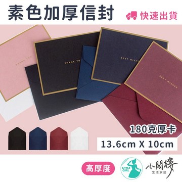 燙金卡片素色信封 信封袋 單色信封 信封 【台灣現貨】  萬用卡片 信封套 畢業 商務 婚慶 燙金卡片 賀卡套 簡約信封