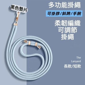 手機掛繩 可頸掛斜背防丟 可調式單鉤編織掛繩 手機吊繩 吊飾 掛繩夾片 尼龍掛繩 編織掛繩 頸掛繩 長掛繩 掛脖繩835
