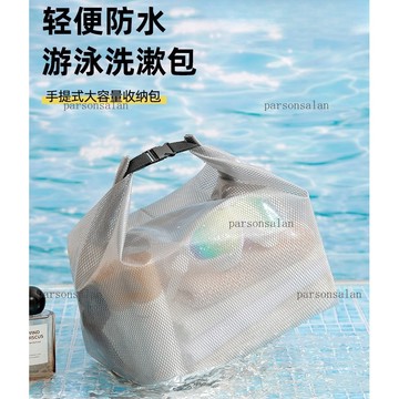 Chic🔥便携泳衣收纳袋 专用防水包 沙滩洗漱包 大容量收納袋 便攜遊泳袋 游泳包 游泳 防水袋 手提袋 遊泳防水包
