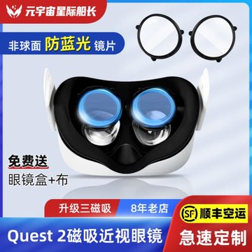 OculusQuest2近視鏡片非球面樹脂防藍光鏡片抗輻射quest2磁吸眼鏡