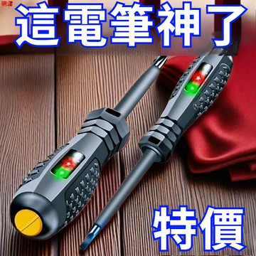 驗電筆 檢電筆 感應式 電工工具 家用 試電筆 側電筆 火線檢測 零綫地綫檢測 彩光驗電筆 測斷綫測通 斷查斷
