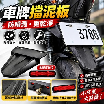 當日出貨APEXX機車驗車車牌擋泥板 短牌架 電動車擋泥板 牌照架 反光片 勁戰七代 JETSL BWSR NMAX K