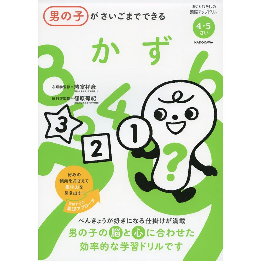 男の子がさいごまでできるかず 4・5さい