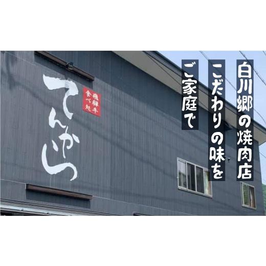 ふるさと納税 岐阜県 白川村 最高級 飛騨牛カルビ焼肉用 900g A4 A5 等級 白川郷 てんから[S175]