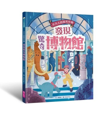 發現驚奇博物館【二手書_近全新】TAAZE讀冊生活