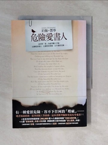 【書寶二手書T8／一般小說_XVV】危險愛書人_約翰．鄧寧