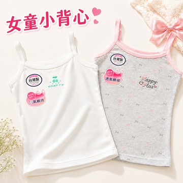 一王美 💈 細肩帶 小可愛 背心 學生內衣 女童內衣 女童背心 小學背心 成長型背心 少女內衣 7294 7298
