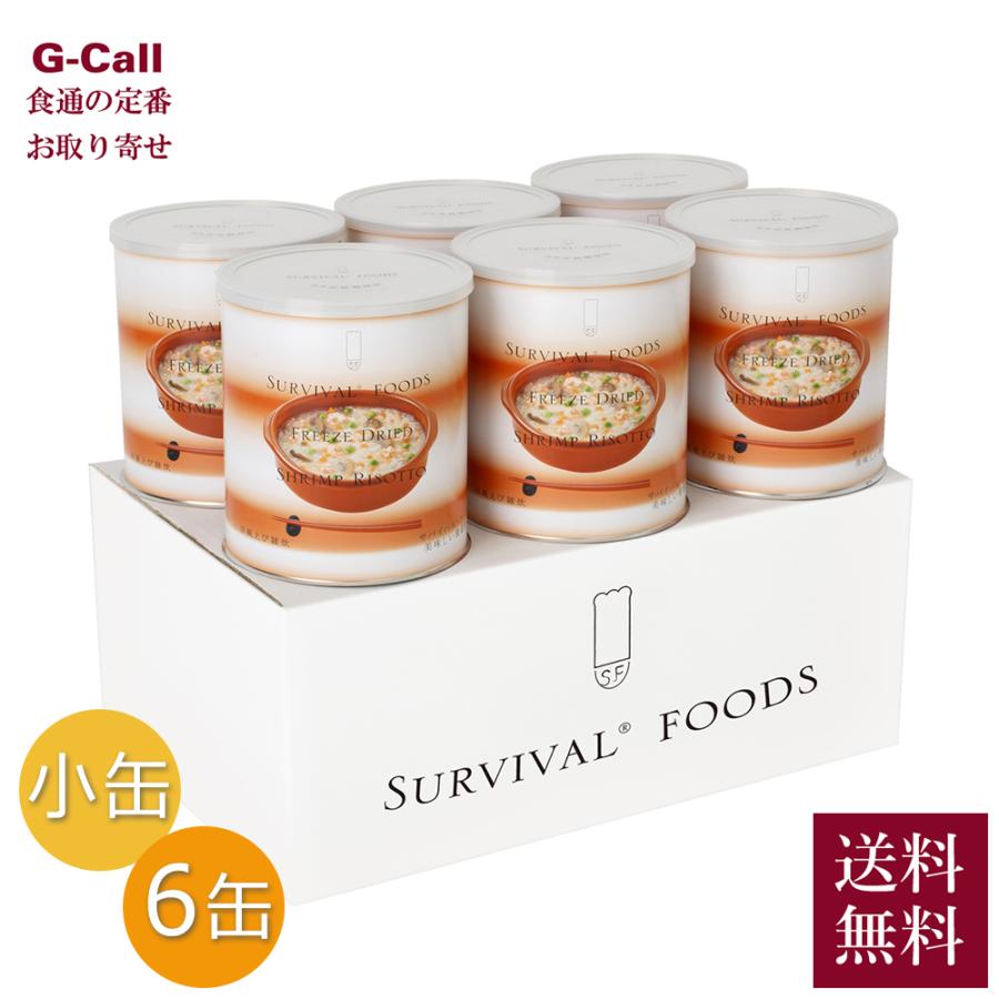 サバイバルフーズ 超 長期保存食 小缶 洋風えび雑炊 6缶セット 送料無料 長期 25年 備蓄食 非常食 食料 フリーズドライ 雑炊 ぞうすい 海老 えび