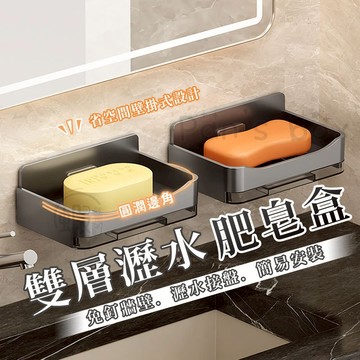出清 壁掛式肥皂盒 🌱 肥皂架 無痕貼壁掛式肥皂盒 浴室 廚房 香皂托 瀝水架 香皂盒 香皂架 香皂 肥皂 皂盒 皂托