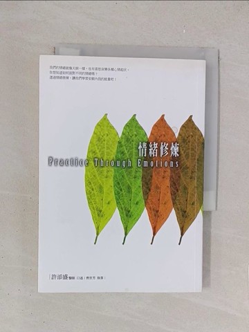 【書寶二手書T1／心靈成長_YO7】情緒修煉_許添盛