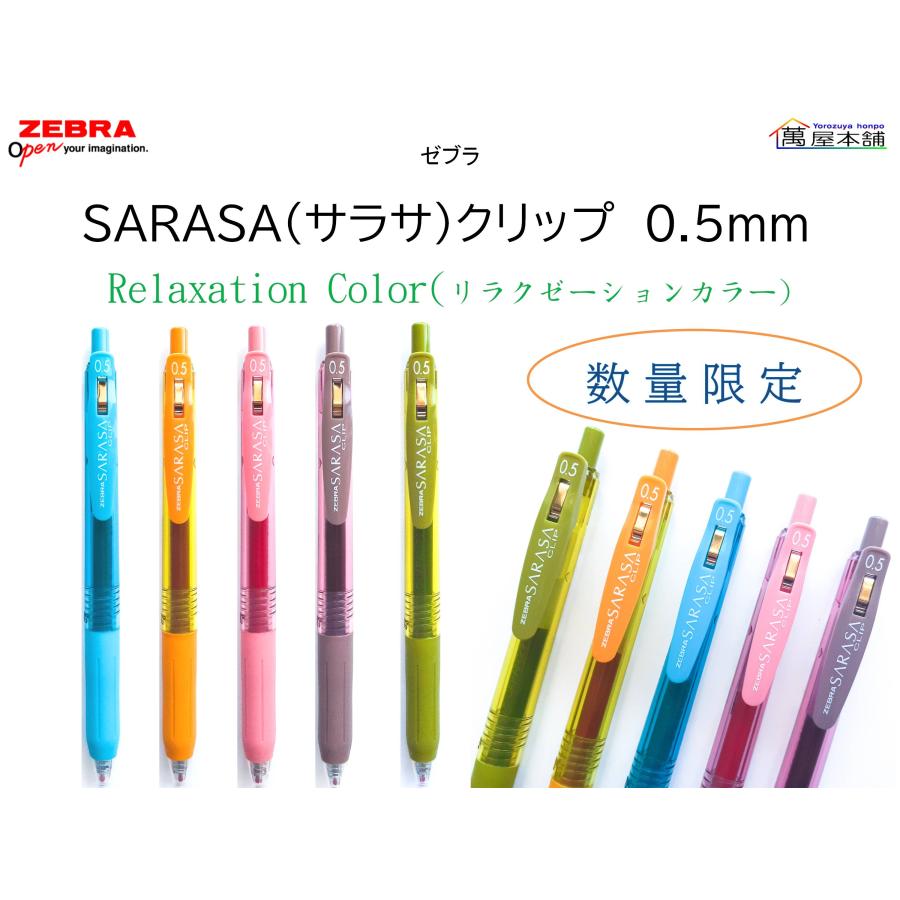 ゼブラ ジェルボールペン 替芯 サラサ3／サラサ3B／サラサ2 S／サラサ2