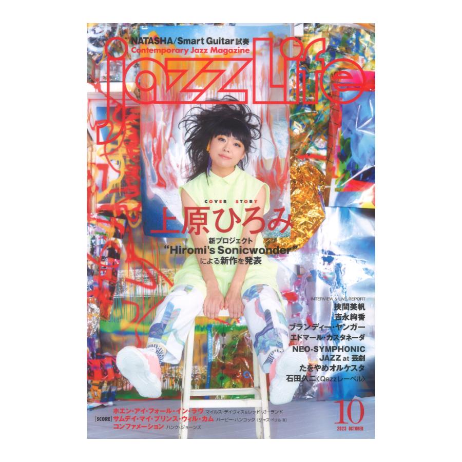 jazzLife 2023年10月号 ジャズライフ