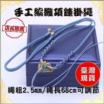 佛牌項鍊手工編織掛繩 佛牌鍊項鍊繩可調節長短 綁繩項鍊玉墜掛繩  吊墜掛繩 吊飾繩 編織繩 玉珮掛繩 飾品褂繩項鏈女