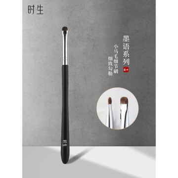 時生墨語Mo06眼部細節刷臥蠶眼線刷眼影眼妝下至多功能扁頭門牙刷
