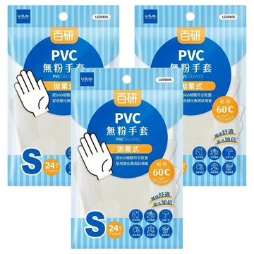 UdiLife 優的生活大師 百研 PVC 無粉手套 LG0580S  24個  3包