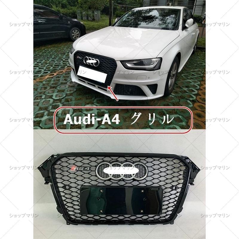 Audi Audi アウディ A4(2008-2012 前期 ) RS4ブラック フレーム