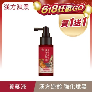 買1送1(下單1 出貨2)【漢方賦黑】逆齡胜肽養髮液55ml/瓶 (6/4 11:00-6/20 10:59買1送1(下單1 出貨2，限同品項)，此優惠僅限活動時間內成立之訂單) (涼感/賦黑小紅瓶/灰白髮適用/何首烏/人蔘/黑靈芝/頭皮養護/逆齡養護)｜美吾髮『不提供海外配送』