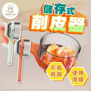 【現貨秒發💖拒絕果皮亂飛】削皮器 削皮刀 去果皮 帶盒削皮刀 水果削皮刀 不鏽鋼削皮刀 廚房 去皮 挖勺設計 省時省力