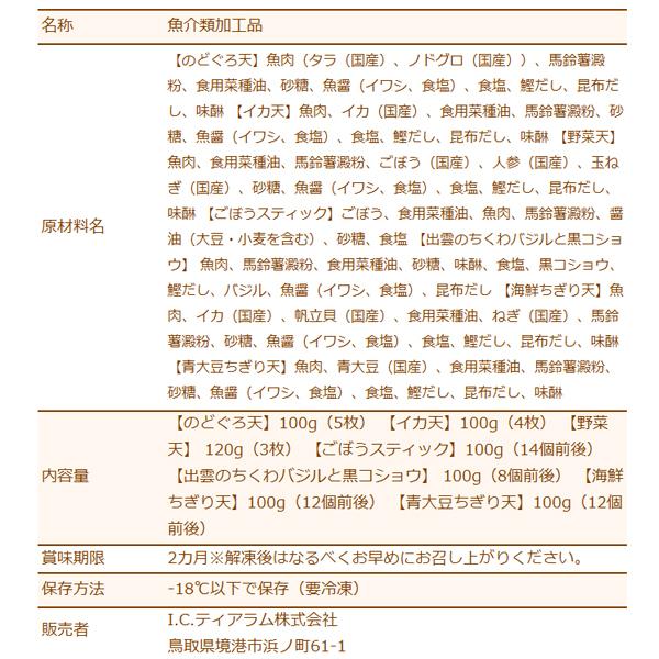 お歳暮 ギフト “無添加”特上さつま揚げ「出雲国の黄金揚げ」7種詰合せ（のどぐろ・野菜ほか） 送料無料（北海道・沖縄を除く）