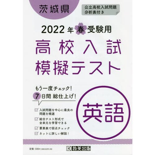 茨城県高校入試模擬テス 英語