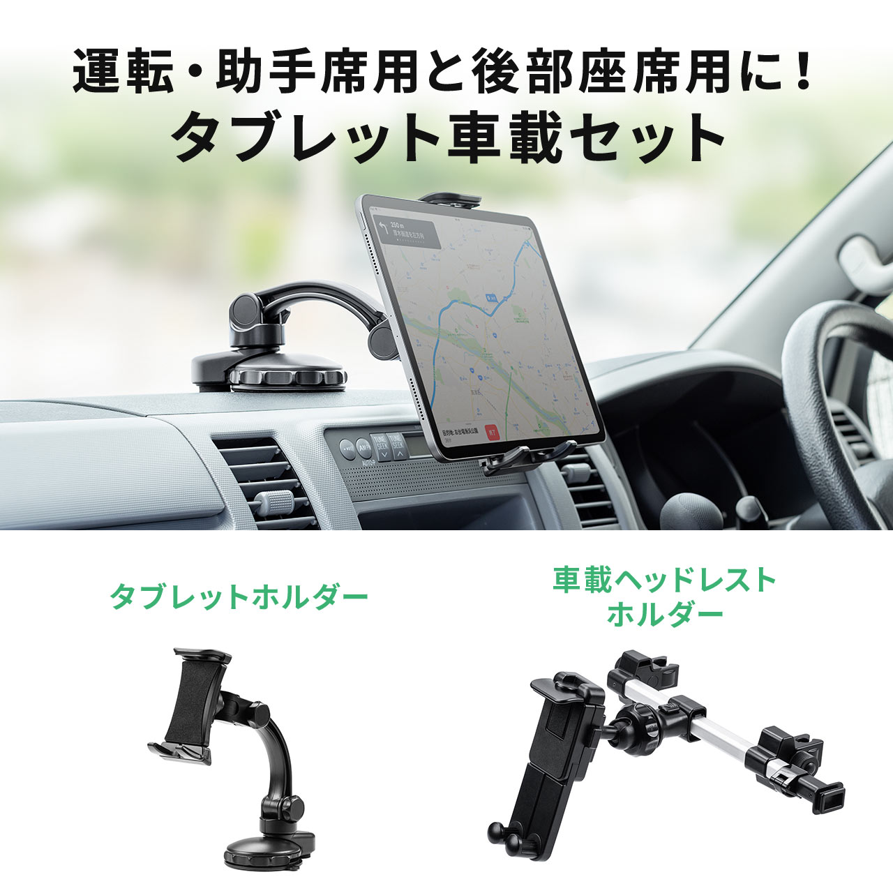 運転席 助手席と後部座席向けタブレット車載ホルダーセット 車載ホルダー タブレットホルダー 車載アクセサリ 通販 Lineポイント最大1 0 Get Lineショッピング