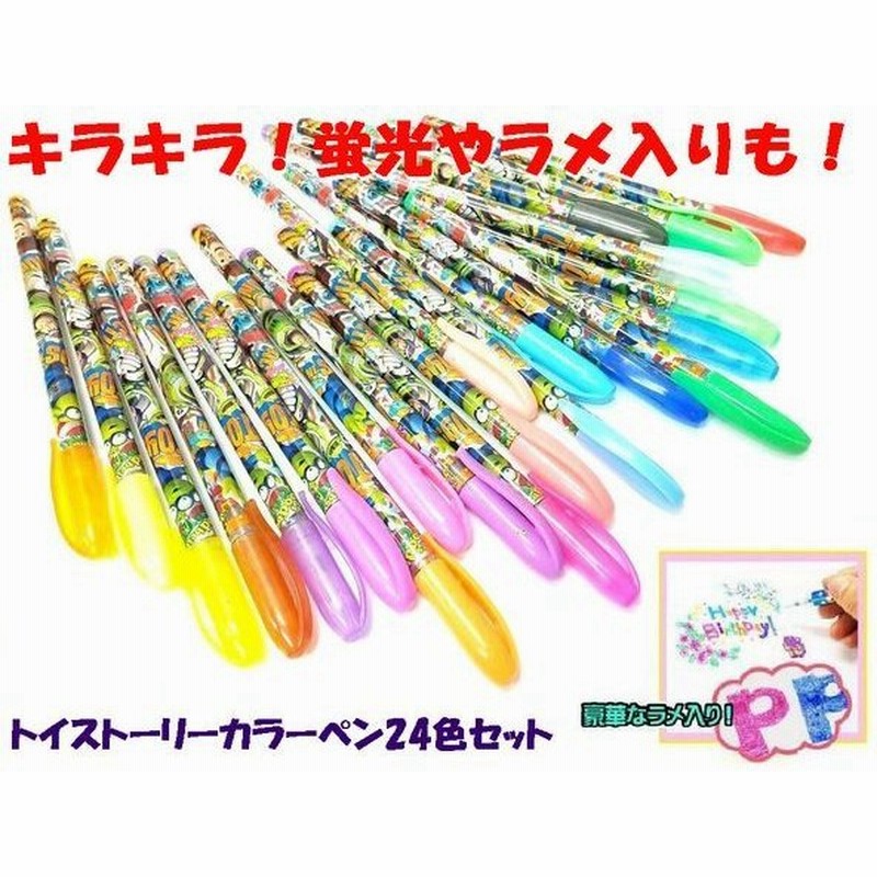 メール便なら送料110円 ディズニー トイストーリー 蛍光やラメ入りなどキラキラグリッターペン カラーペン24色セット 通販 Lineポイント最大get Lineショッピング
