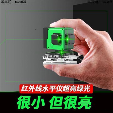 【源一商社】迷你水平儀 超小型強激光紅外線水平儀 新款2022綠光12線貼瓷磚儀 五金工具