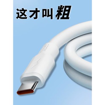 加粗數據線液態硅膠神龍蟒蛇短款充電線手機線typec適用蘋果安卓老款梯形極客超級快充tapyc新款短線耐用120w