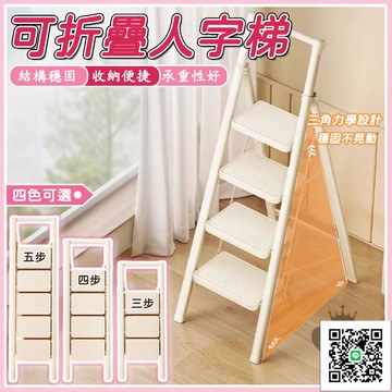 伸縮梯 折疊梯 人字梯 碳鋼折疊梯 a字梯 多功能 工作梯 小梯子 樓梯椅 加大加厚踏板小樓梯 三四五步梯