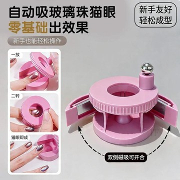 🧲臺灣出貨🛒優選新品🧲新手專用旋轉自動吸玻璃珠貓眼神器超強磁力寬光貓眼磁鐵美甲工具