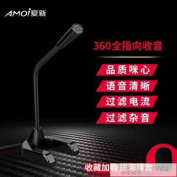 麥克風電腦臺式話筒游戲語音筆記本USB通用免驅降噪吃雞直播K歌 99購物節