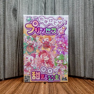 【桌遊侍】搶救甜點公主《免運.再送充足牌套》正版實體店面快速出貨 卡牌收集.妄想桌遊.日本遊戲.派對遊戲.日系桌遊.簡單易學