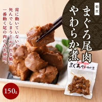 a10-817　まぐろ 尾肉 やわらか煮 3袋 かつお錦 2袋