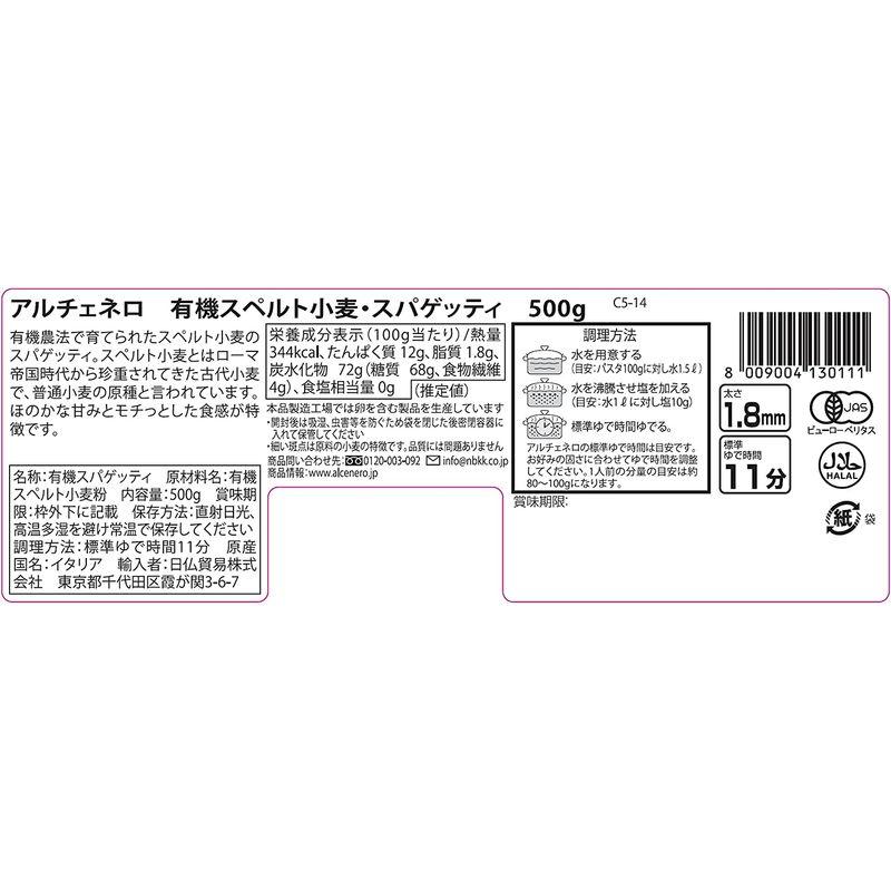 ALCE NERO(アルチェネロ) 有機 スペルト小麦 スパゲッティ 500g (オーガニック イタリア産 古代小麦 太さ1.8mm ゆで時