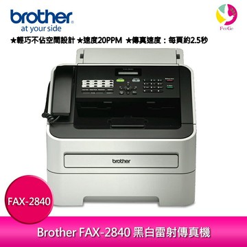 Brother FAX-2840 黑白雷射傳真機【APP賺6%點數 領券最高折500】