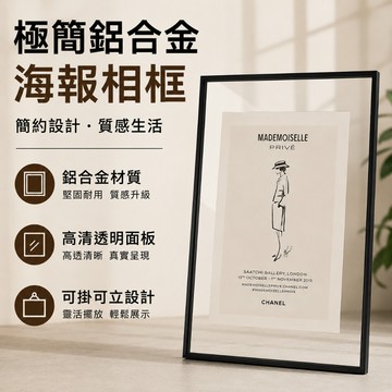 發票含稅🔥 【金屬透明雙面相框】鋁合金相框 相框 海報相框 可掛可擺透明相框 廣告宣傳框 免打孔相框 展示框 錶框